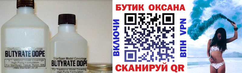 закладка  Арзамас  БУТИРАТ бутик 