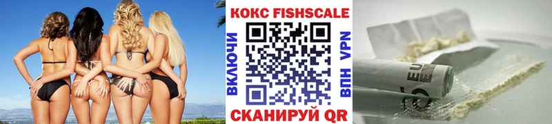 КОКАИН FishScale Арзамас